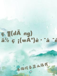 當(dāng)你無(wú)路可走，你會(huì)更快地學(xué)會(huì)飛